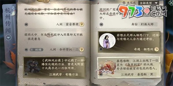 《逆水寒手游》雷音尊使任務攻略