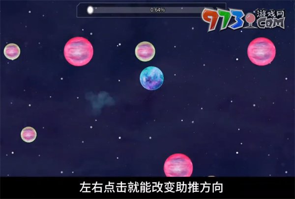 《流浪小星球》改變方向方法