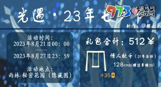 《光遇》2023七夕節(jié)活動玩法介紹