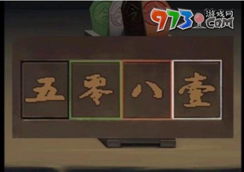 《引魂鈴2破陣子》第四章通關攻略