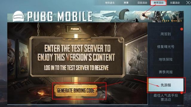 Pubg Mobile體驗(yàn)服邀請(qǐng)碼教程