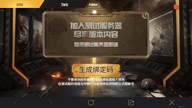 Pubg Mobile體驗(yàn)服邀請(qǐng)碼教程