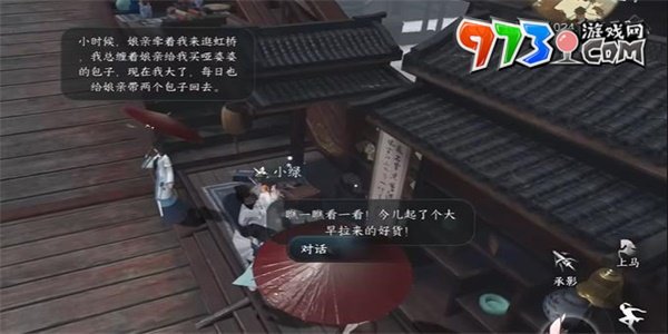 《逆水寒手游》微酸雨戀任務攻略