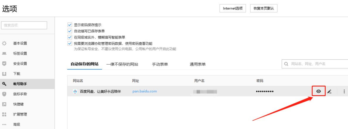 搜狗瀏覽器怎么查看保存賬號密碼