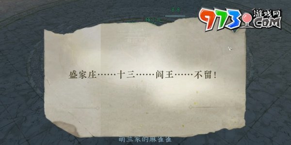 《逆水寒手游》前塵酒魘任務攻略