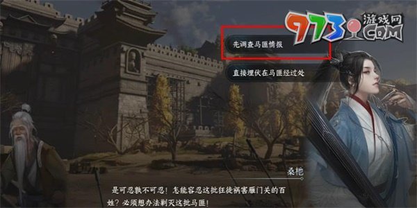 《逆水寒手游》打擊馬匪任務(wù)攻略