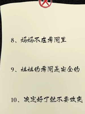 《隱秘的檔案》十八歲生日通關(guān)攻略