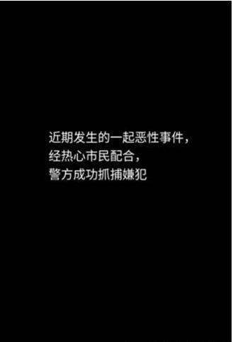 《隱秘的檔案》目擊證人通關攻略