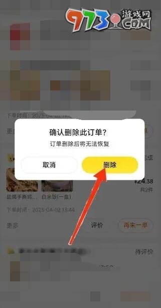 《美團》訂單刪除方法