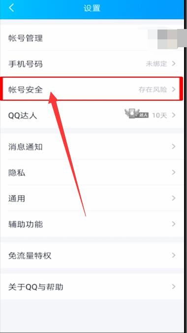 《QQ》二級密碼設(shè)置方法