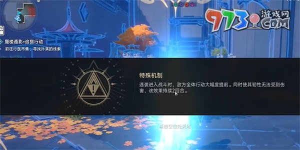 《崩壞星穹鐵道》蜃樓遁影任務(wù)一攻略