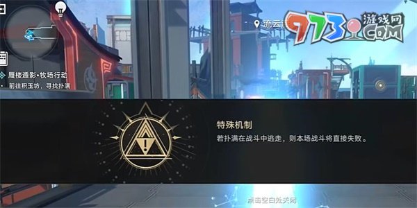 《崩壞星穹鐵道》蜃樓遁影任務三攻略