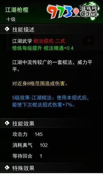 《逸劍風(fēng)云決》棍法收集攻略