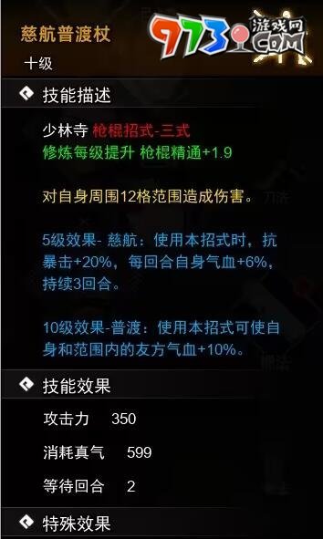 《逸劍風(fēng)云決》棍法收集攻略