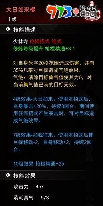 《逸劍風(fēng)云決》棍法收集攻略