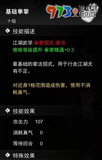 《逸劍風云決》掌法收集攻略