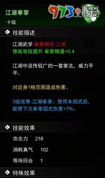 《逸劍風云決》掌法收集攻略