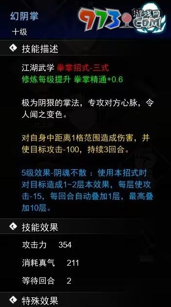 《逸劍風云決》掌法收集攻略