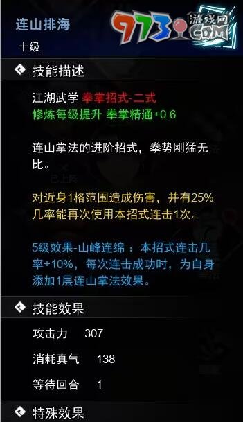 《逸劍風云決》掌法收集攻略