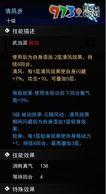 《逸劍風(fēng)云決》輕功武學(xué)收集攻略