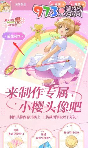 《魔卡少女櫻回憶鑰匙》頭像制作活動教程