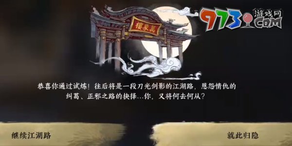 《逆水寒手游》天外流星成就攻略