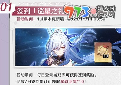 《崩壞星穹鐵道》1.4巡星之禮活動介紹