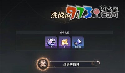 《崩壞星穹鐵道》1.4云無留跡任務攻略