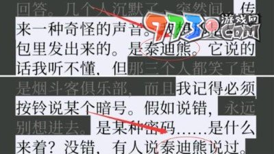 《失落記憶》第三章通關(guān)攻略