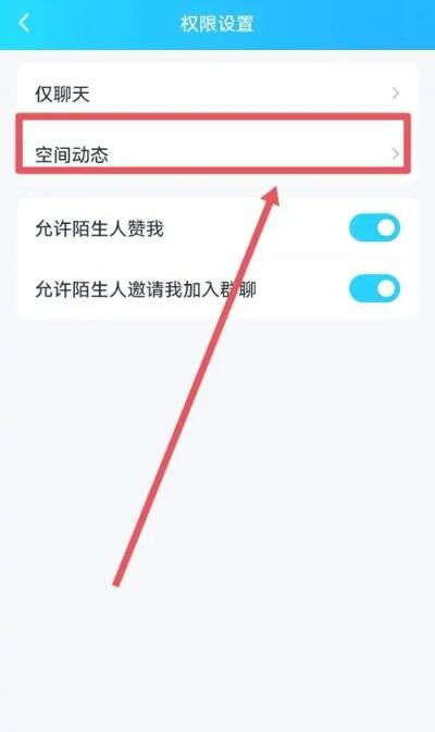 《QQ》空間申請訪問設置方法