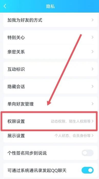 《QQ》空間申請訪問設置方法