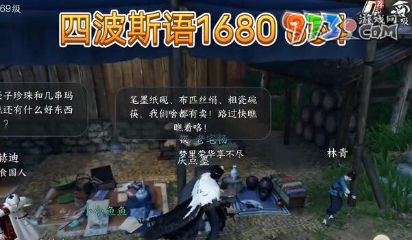 《逆水寒手游》東極海方言位置一覽