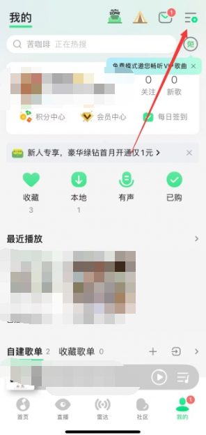 《QQ音樂》免費聽歌模式位置