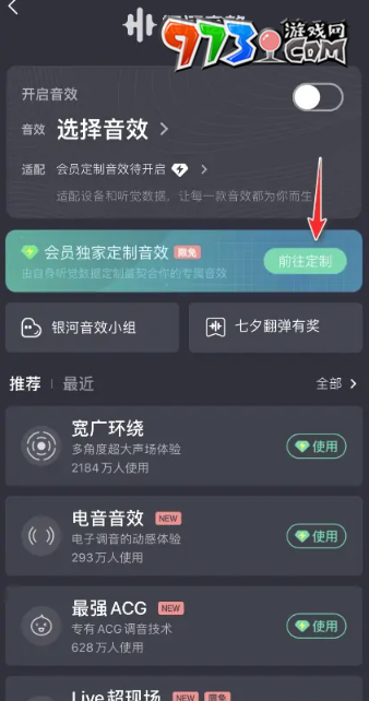 《QQ音樂》耳機音效設(shè)置方法