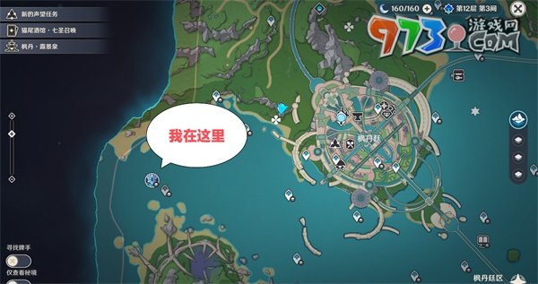 《原神》4.2水形幻人錨點解鎖方法