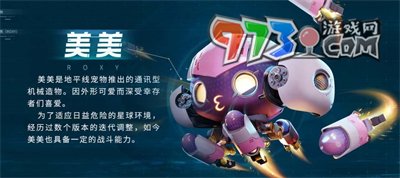 《星球：重啟》寵物選擇推薦