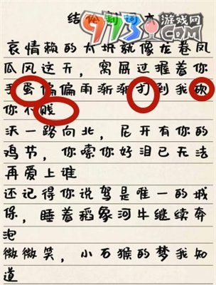 《超級達(dá)人》壞掉的歌詞通關(guān)方法