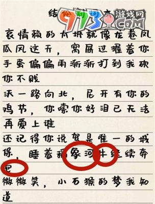 《超級達(dá)人》壞掉的歌詞通關(guān)方法