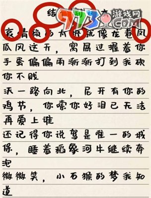 《超級達(dá)人》壞掉的歌詞通關(guān)方法