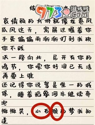 《超級達(dá)人》壞掉的歌詞通關(guān)方法