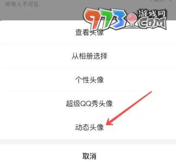 《QQ》動(dòng)態(tài)頭像設(shè)置方法