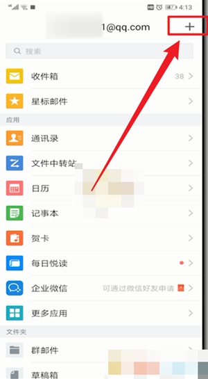 《QQ郵箱》獨立密碼設置方法