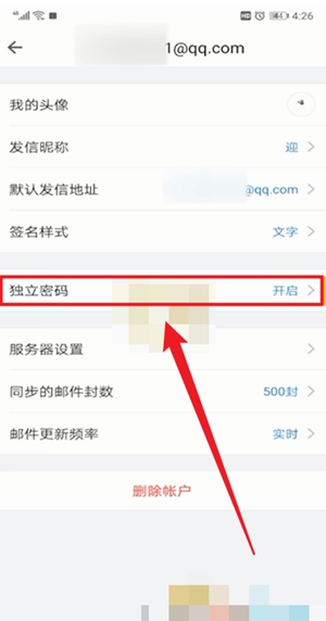 《QQ郵箱》獨立密碼設置方法