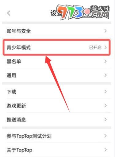 《TapTap》青少年保護(hù)關(guān)閉方法