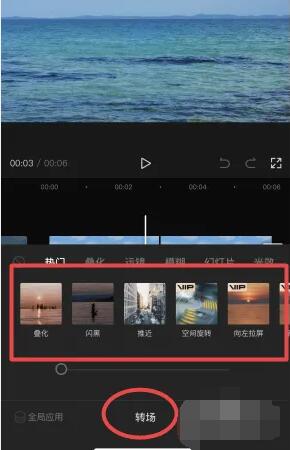 《剪映》轉(zhuǎn)場(chǎng)特效設(shè)置方法