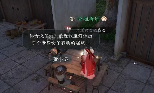 《逆水寒手游》知心美婿奇遇攻略