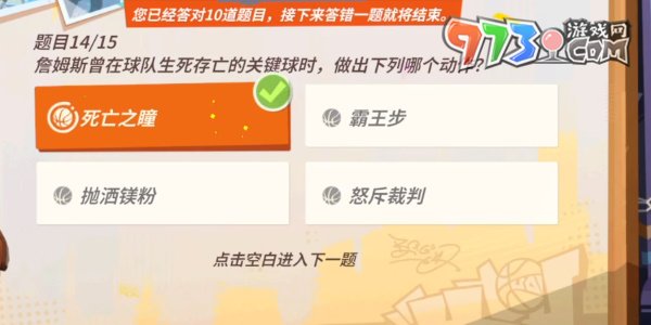 《全明星街球派對(duì)》趣味答題詹姆斯答案一覽