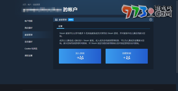 《steam》家庭共享庫設(shè)置方法