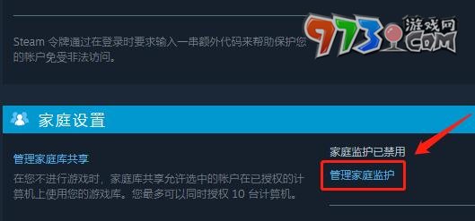 《steam》家庭監(jiān)護(hù)pin碼忘記解決辦法