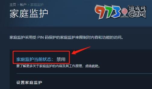 《steam》家庭監(jiān)護(hù)禁用方法